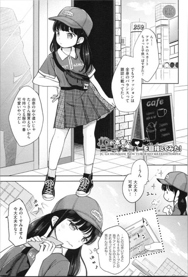 【ロリJCエロ漫画　】アイドル志望のJCが、偽スカウトに騙されて犯されて生配信【清宮涼】