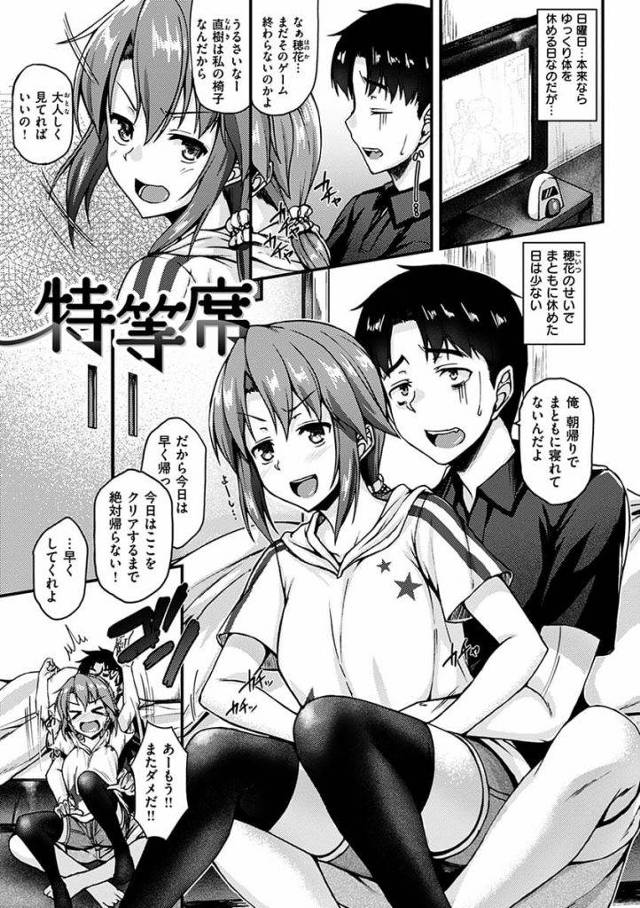 【エロ漫画】小さい頃から膝の上に乗るのが好きな年下幼馴染！セックスでも上に乗るのが好きなのね！【サエモン】