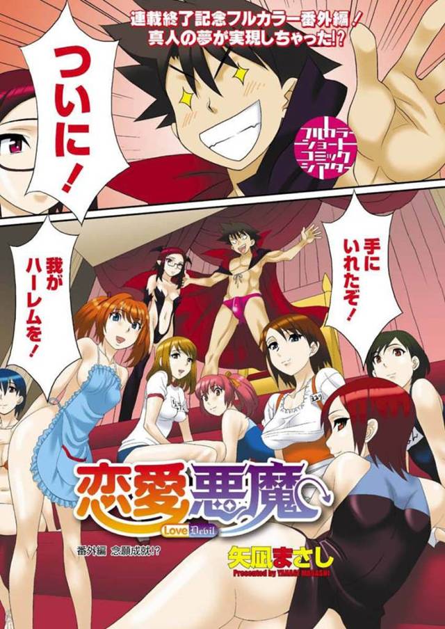 一人の男とひたすら乱交セックスしまくる淫乱少女たち…従順な彼女たちは次々と絶倫な彼に中出しされてはアクメ絶頂する！【矢凪まさし:恋愛悪魔】