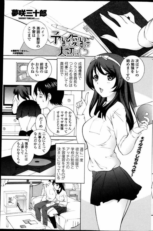 【エロ漫画】成績優秀なJK彼女と学校の予習の他にエッチな予習もして真面目にAV鑑賞ｗｗ彼女をきもちよくしたくて…