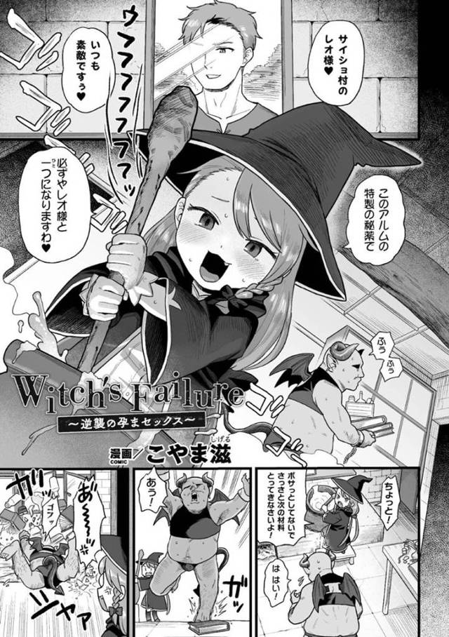 奴隷として飼っていた下級悪魔に逆襲レイプされる生意気ロリ魔女…暴走した悪魔に押し倒された彼女は抵抗虚しく種付けされて分からせられてしまう！