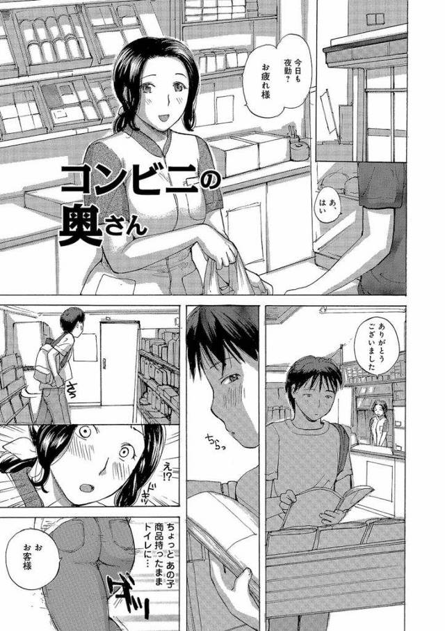 【無料エロ漫画】だらしない身体のコンビニ奥さん！我慢できねーすっ！素股でいいっすからー！【めいか】