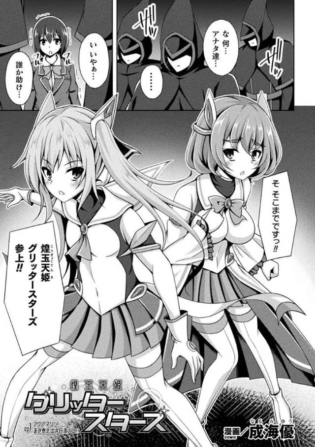 【エロ漫画】囚われの身となってしまった変身ヒロインの少女・ 触手で拘束されて抵抗できない彼女はされるがままに乳首やアナルを責められる陵辱を受け続ける事となってしまう！