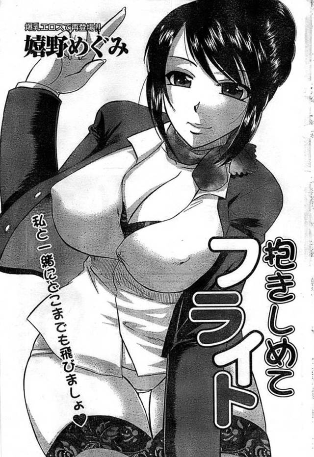 乗客の男と勢いでセックスするCAの淫乱お姉さん…彼女は彼にご奉仕するようにパイズリフェラしたり、対面座位で着衣中出しセックス！【嬉野めぐみ:抱きしめてフライト】