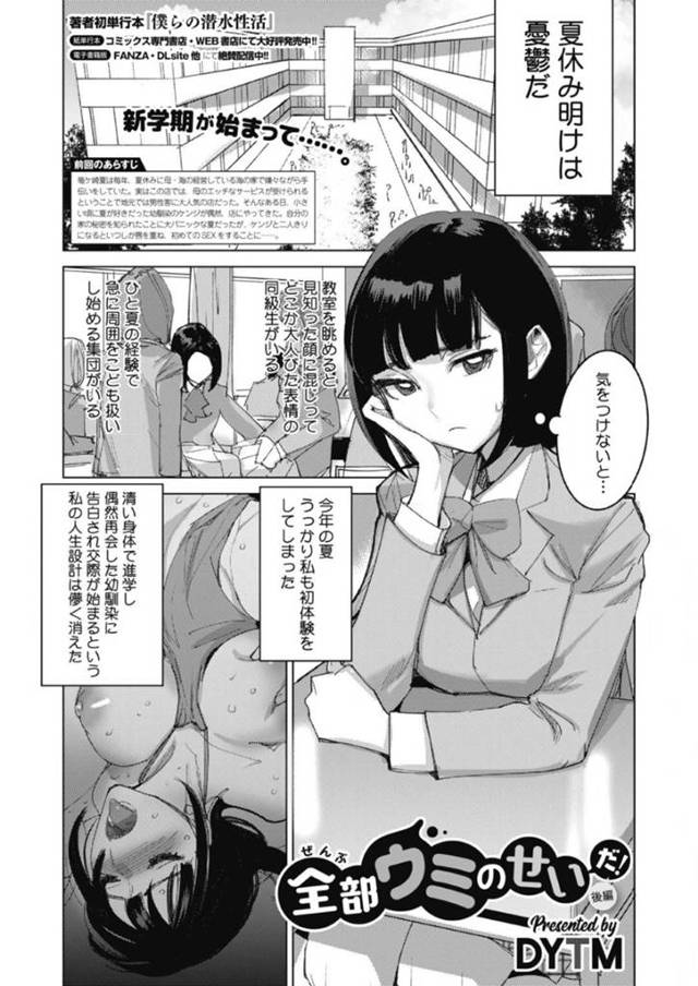 寝ている先生を夜這いしちゃうムッツリスケベな母子…３Pにイチャイチャと乳首責めされたりしてトロ顔の中出しセックスしちゃう！ 【DYTM：全部ウミのせいだ！ 後編】