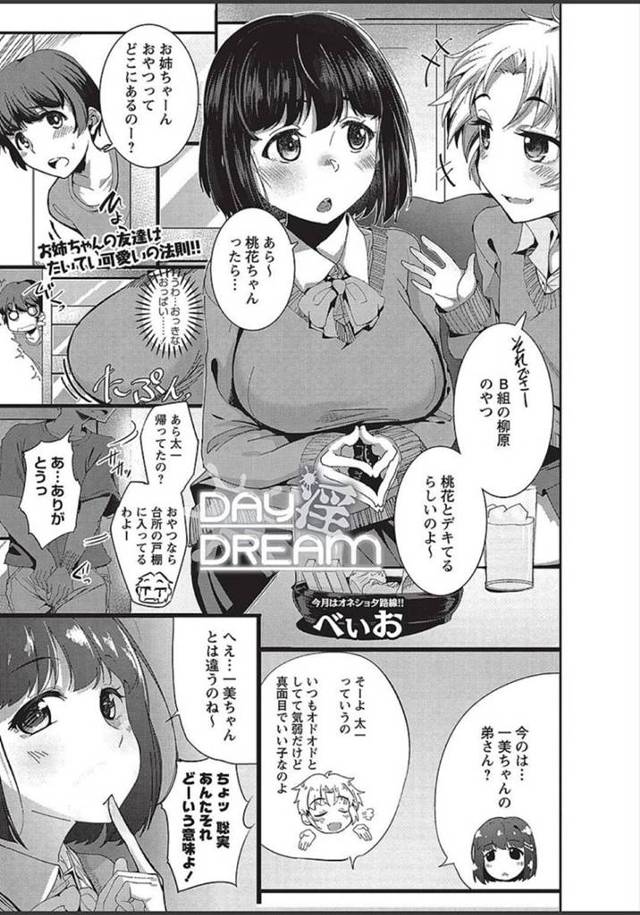 ショタを襲っちゃうエロかわいいお姉さんの友達…乳首責めされたりしてトロ顔の中出しセックスしちゃう！【べぃお：DAY・淫・DREAM】