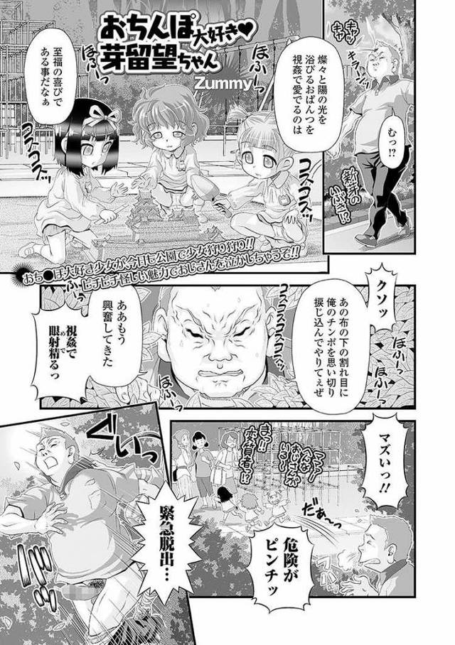 【JSエロ漫画】公園に潜むロリコンおっさんのくさチンポを喜んでしゃぶる最強のビッチ小学生！