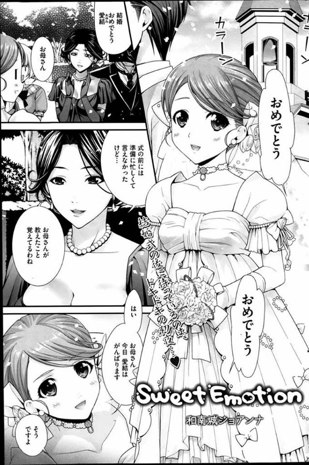 【エロ漫画】母親に教わった通り新婚初夜を過ごす巨乳新妻…セクシー下着で夫を誘惑して中出しセックスをする！【和南城ジョアンナ】