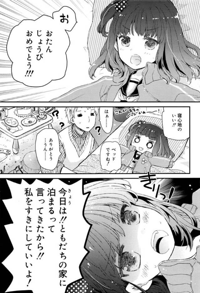 【エロ漫画】大好きな先生の誕生日にキスでお祝いするピュアなジャージ美少女…キス攻撃でスイッチ入った先生のアソコを手コキしてイチャラブ中出しセックスでアヘ顔アンアンしちゃう【鳩麦月々：じゃーじどどんよく】