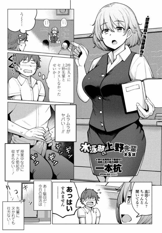 生徒のことが大好きなムッツリスケベすぎる先生…逆レイプにフェラしたりしてトロ顔の中出しセックスしちゃう！【一本杭：水泳部の上野先輩 第8話】