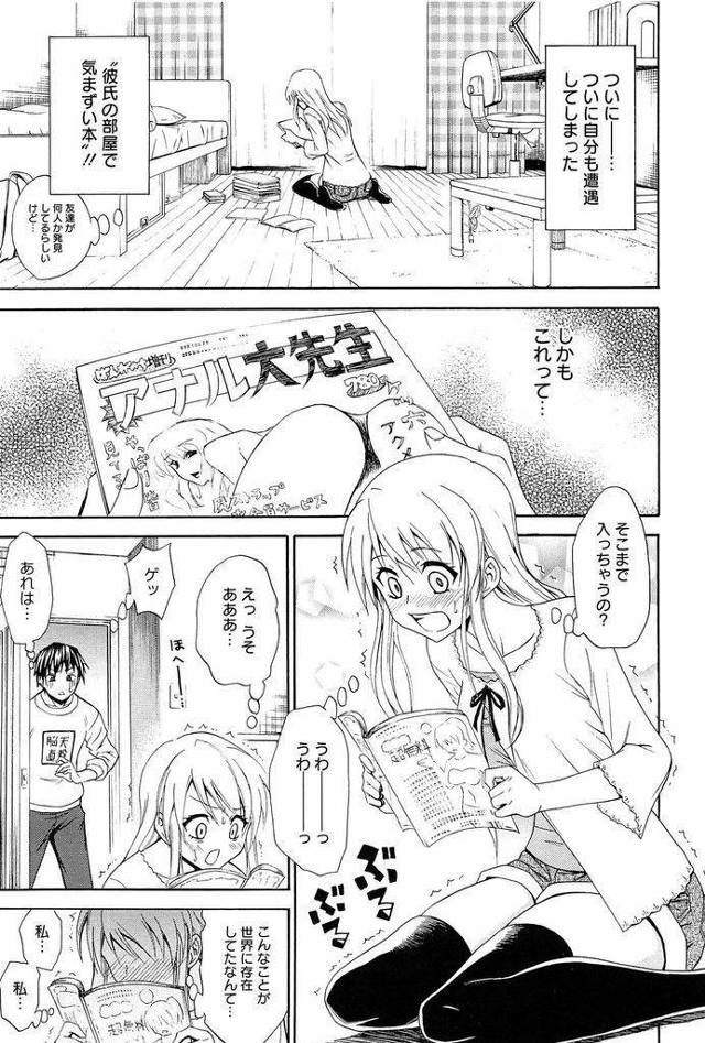 【エロ漫画】尻穴を舐めたいけど舐められたくない彼氏と利害一致した彼女がアニリングスさせ膣挿入から初アナルセックス！