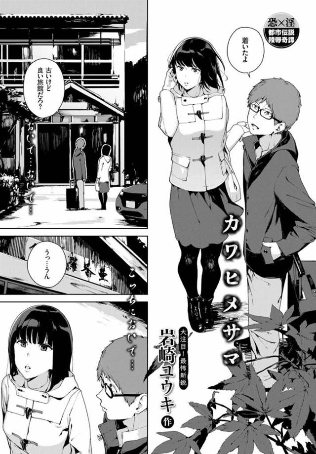 【エロ漫画】彼氏に連れられ田舎の古旅館に到着した巨乳彼女…夕食後に中出しセックスをして温泉に向かう彼氏に忠告する！【岩崎ユウキ】
