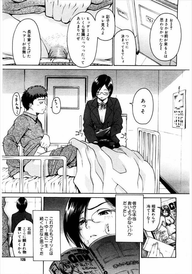 【エロ漫画】幼馴染のスケベ男子が不治の病と知り病室でご奉仕フェラして口内射精させるメガネっ娘JKww69やマン…