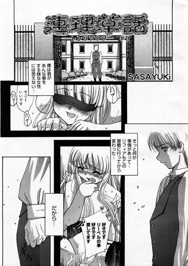 鬼畜な主人に激しく犯されているところを好きな男子に見られたが、自ら３ｐをおねだりする気弱美少女…男子をフェラしながら激しく突かれ、二穴同時中出し輪姦セックスでマゾ絶頂【SASAYUKi：連理草話 #9】