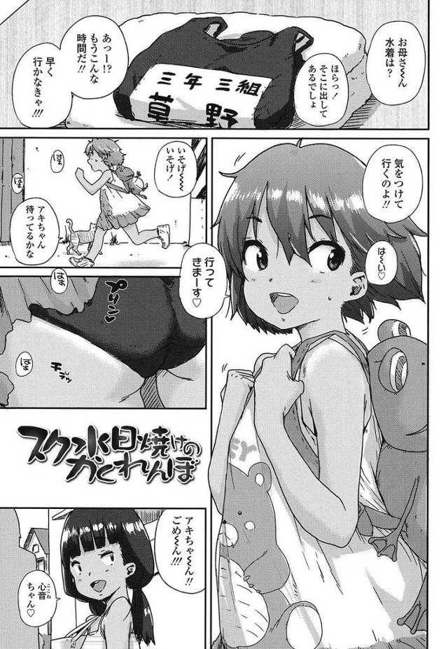 【エロ漫画】女子小学生の妹の友達のノーパンワレメに興奮！かくれんぼ中の箱の中でロリマンコをいただき！スク水の日焼けあとがたまりませんな〜！【ポンスケ】