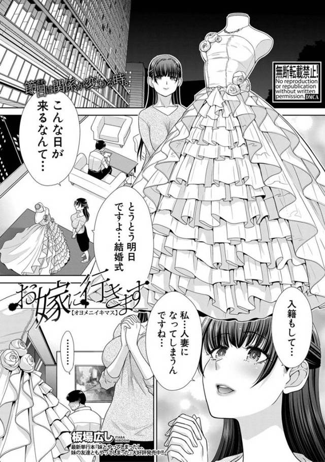 【和姦エロ漫画】結婚式を明日に控えウェディングドレス姿を夫に拾うする巨乳新妻【板場広し】