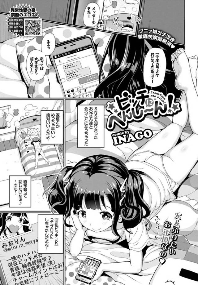 ネットで知り合った男たちと乱交セックスする貧乳ロリ…未経験にも関わらず複数チンポをしゃぶらされたり、生ハメ中出しされたりして処女喪失する！