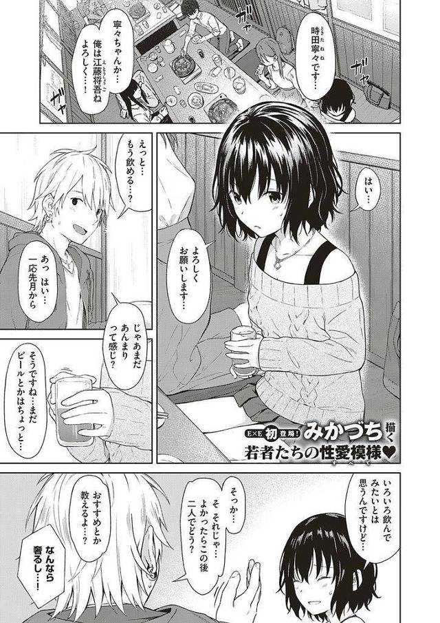 【エロ漫画】飲み会で知り合った美少女JDに誘惑され経験ありげなフリで積極的にペッティングされるも挿入出血で処女だと知る！