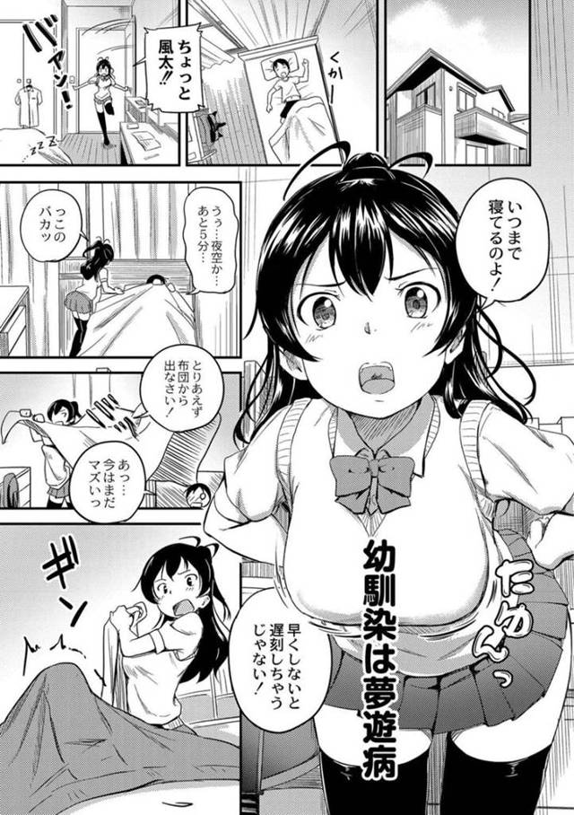 【エロ漫画】普段は幼馴染に厳しい態度も夢遊病で逆夜這いし続けるツンデレ美少女は、逆レイプ中出しセックスしまくるド変態にイキ狂う！【大盛り/幼馴染は夢遊病】