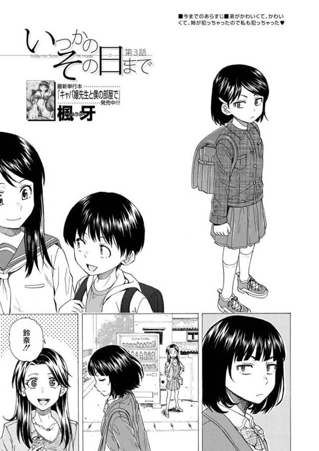 【和姦エロ漫画】姉と近親相姦している幼馴染の部屋に久しぶりに遊びに来たJK【楓牙】