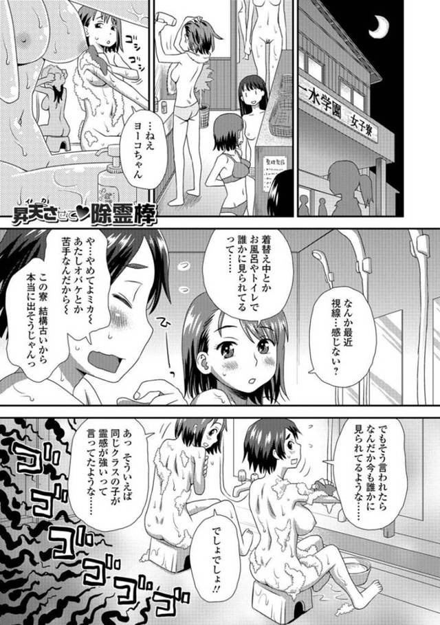 【エロ漫画】除霊と騙されて美少女2人がセックスするはめになっちゃう！【くどうひさし】
