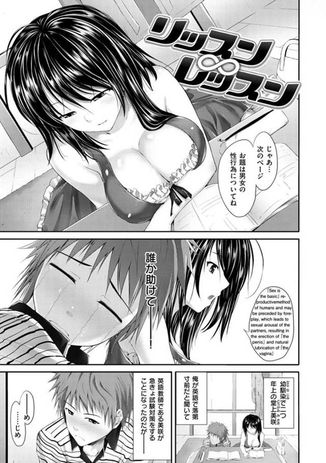 幼馴染の年下男子に家で勉強を教えながら逆セクハラしまくる肉食美人教師…おっぱいを押し付けてフェラでヌイたあと、生挿入させて感じまくりイチャラブ初セックスで搾精アクメ【みくに瑞貴：リッスンレッスン】