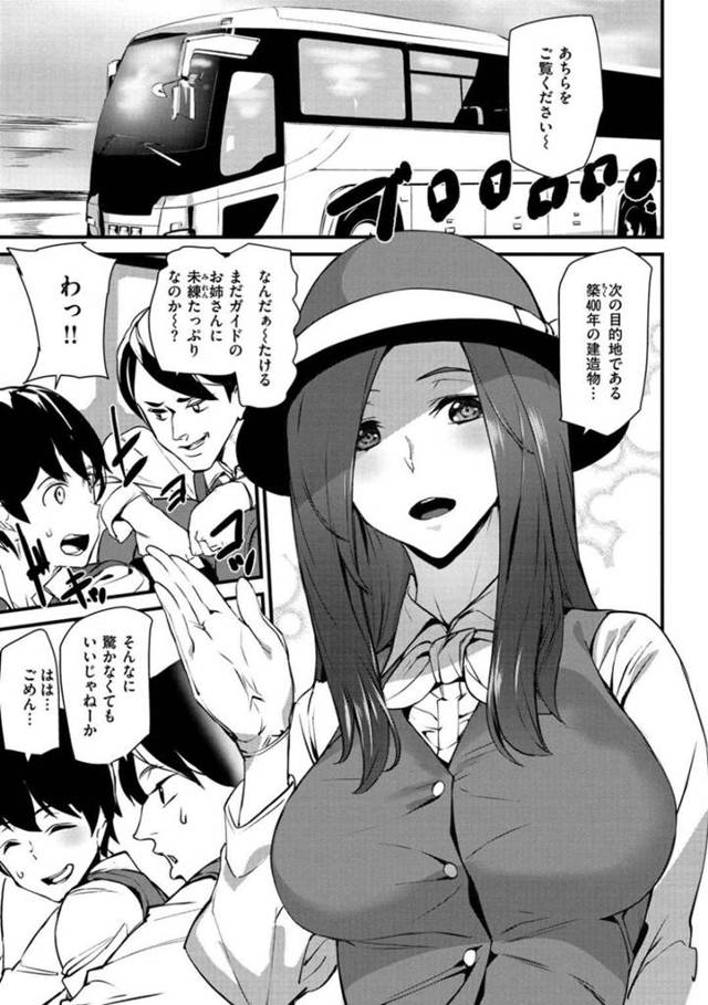 男の子に告白されちゃうビッチなバスガイドの美女…逆レイプにキスしたりしてトロ顔の中出しセックスしちゃう！【アシオミマサト：ガイド・イン・ラブ】