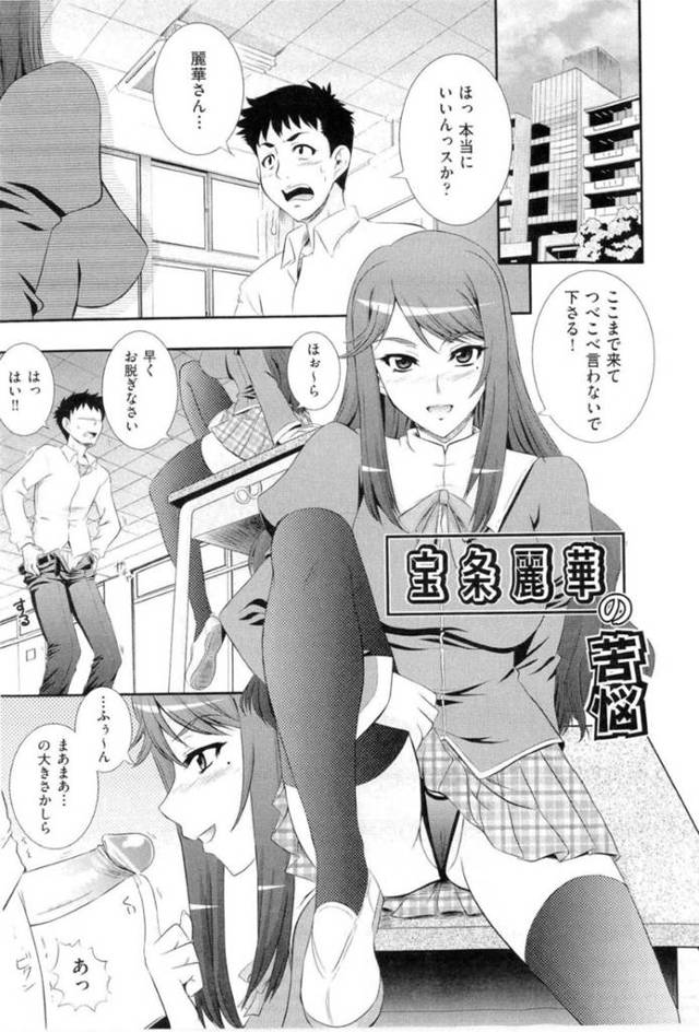 男を逆に誘惑しちゃうムッツリスケベなお嬢様…逆レイプにフェラしたりしてトロ顔の中出しセックスで筆下ろししちゃう！【あきやまけんた：宝条麗華の苦悩】