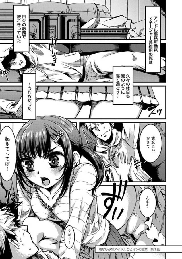 休日に泥のように寝ている幼馴染を起こすちっパイ少女…幼馴染と同居することになった少女は風呂上りに誘惑する！【YU：幼なじみ妹アイドルとヒミツの営業　第1話】