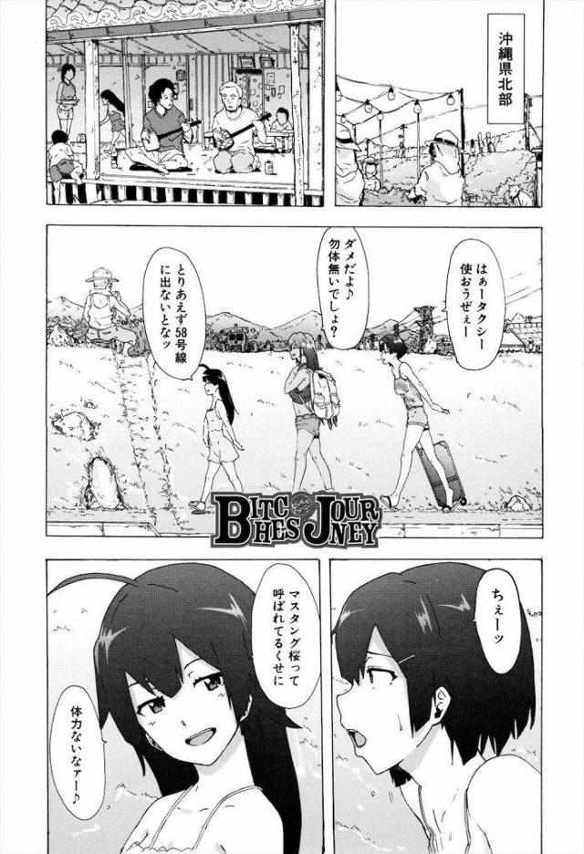 【長編エロ漫画・第1話】悩みを抱えるビッチな女子高生三人組が「女三人ズコバコ男喰いの旅」に出た！行く先々で出会った男性とハメ倒すロードムービー的な作品！【傷希レイ】