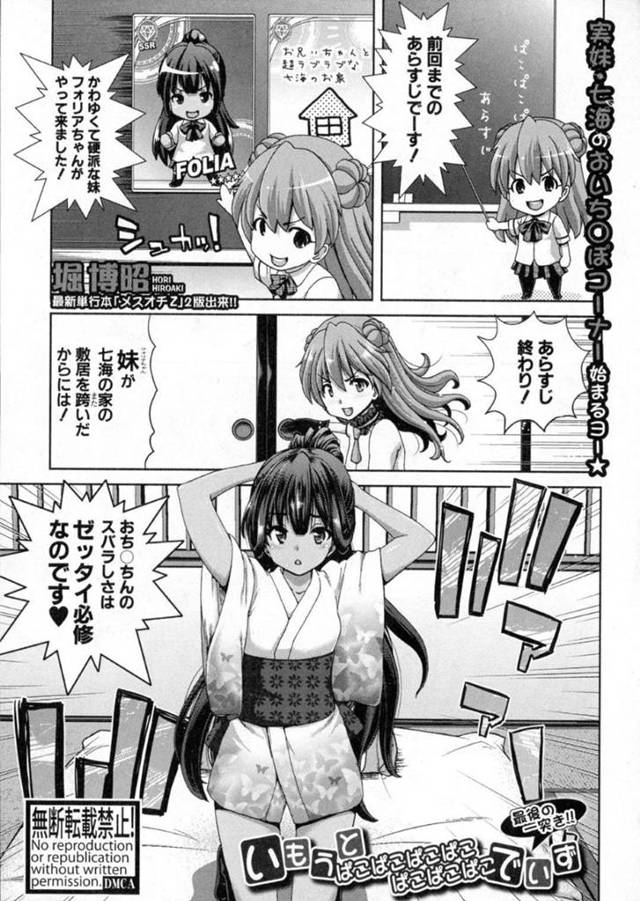 【エロ漫画】可愛くて硬派な妹におちんちんの素晴らしさを教えたい姉…妹を亀甲縛りにしてバイブ調教からマングリ返しで挿入して初挿入中出しセックスで処女喪失させる！【堀博昭：いもうとぱこぱこぱこぱこぱこぱこぱこでいず】