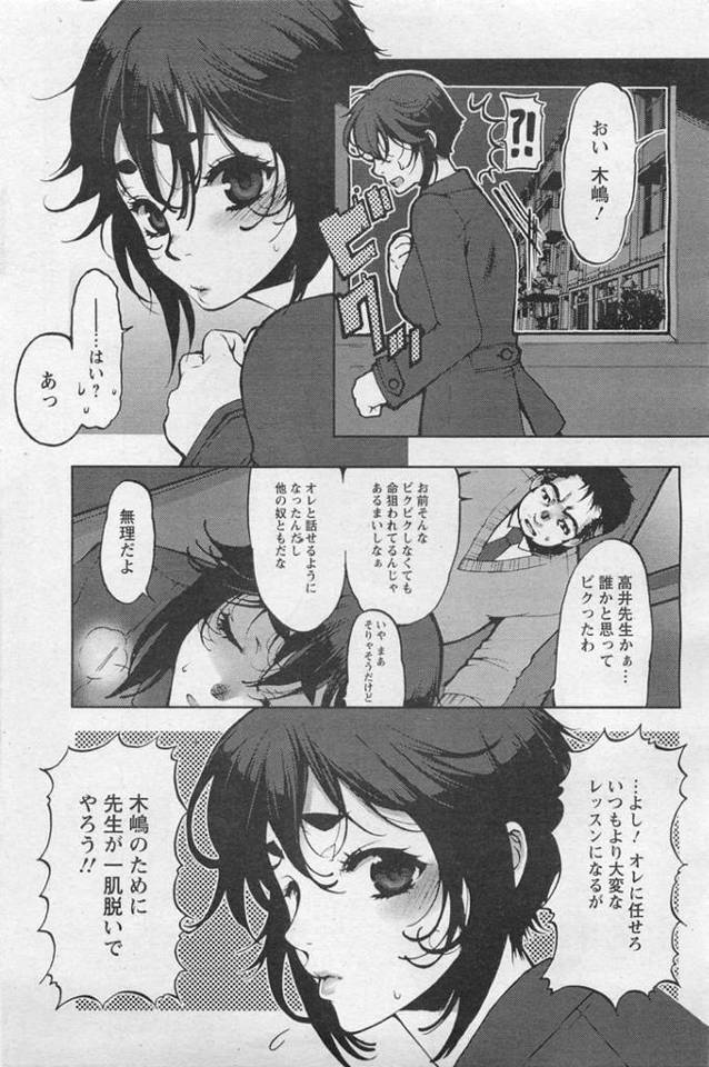 【エロ漫画】人見知りが激しいため男性教師にレッスンしてもらっている巨乳JK…レッスンのため車内でフェラするJKは疑問を覚えながら続ける！【カミタニ】