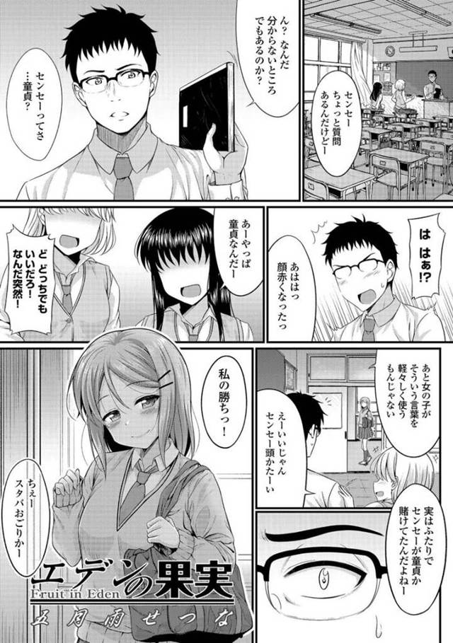 【エロ漫画】幼馴染の男教師と準備室でヤりまくる美少女JK…机の下でフェラしてヌイたあと、激しいイチャラブ中出しセックスして種付けアクメ【五月雨せつな：エデンの果実】