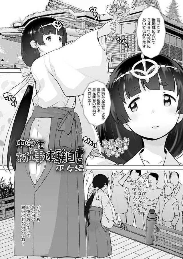 【JCエロ漫画】職業体験で巫女になった中学生女子！おっさんに媚薬を飲まされて輪姦されてしまうｗ
