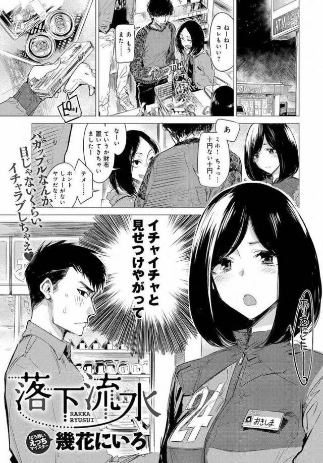 【エロ漫画】久しぶりに再開した同級生！流れでラブホで筆おろし！立ちバック素股で亀頭弄られ射精！【幾花にいろ】