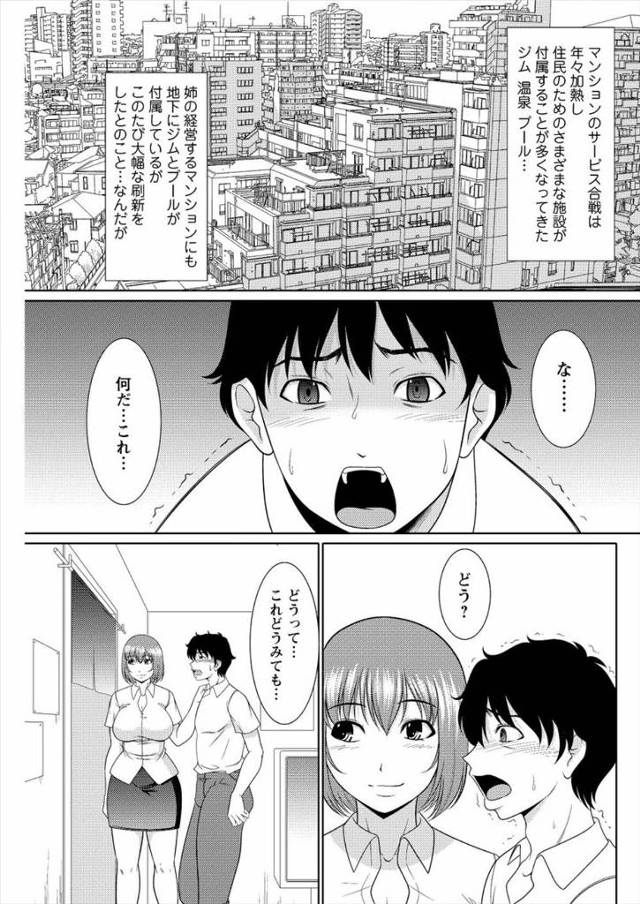 【エロ漫画】年々加熱するマンションのサービス、姉の経営するマンションも例外ではなく住人には人妻と乱交できるサービスを開始、まず試運転に弟である俺が選ばれエロい人妻達と乱交セックス！