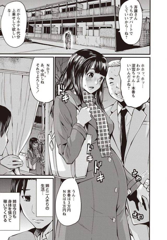 【エロ漫画】生活のため援助交際する妊婦女子高生！客の要望で覗いていた弟と３P近親相姦する！【ミサキ闘】