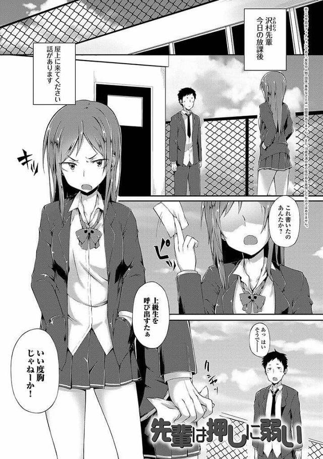 【エロ漫画】屋上に先輩JKを呼び出して告白！付き合うことになり部屋に誘う！お願いしてチンポ踏ませて足コキ射精！バックで挿入座位で突き上げマンコ中出し！【スピリタス太郎】