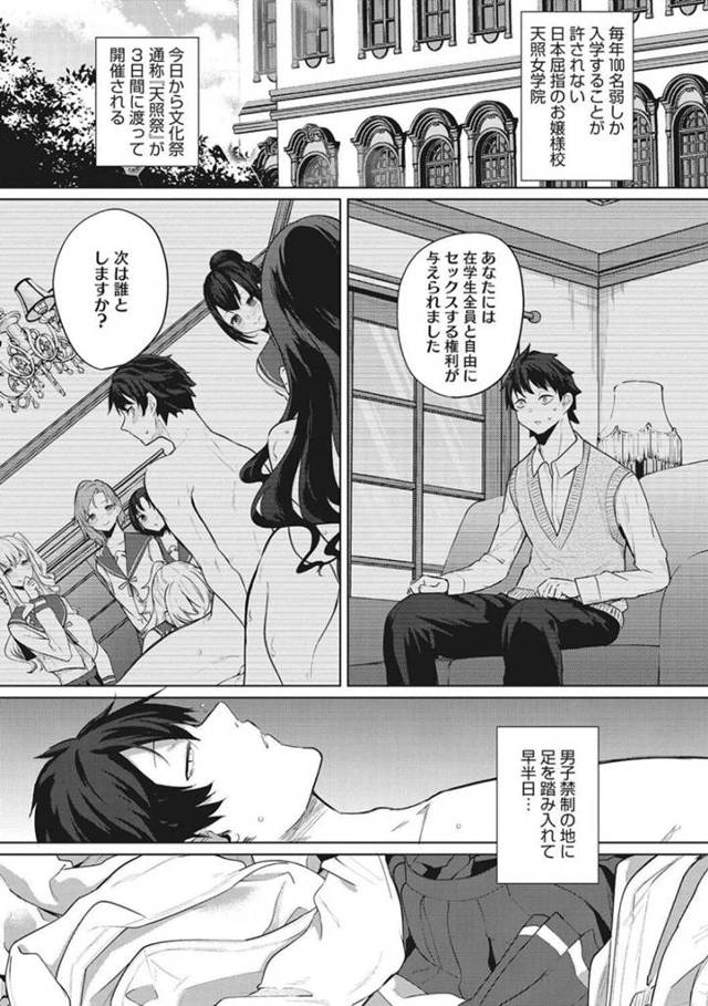 合法的にセックスが気軽にできるビッチな美少女たち…逆レイプに手コキしたりしてトロ顔の中出しセックスしちゃう！【黒川おとぎ：天照女学院文化祭 第2話】