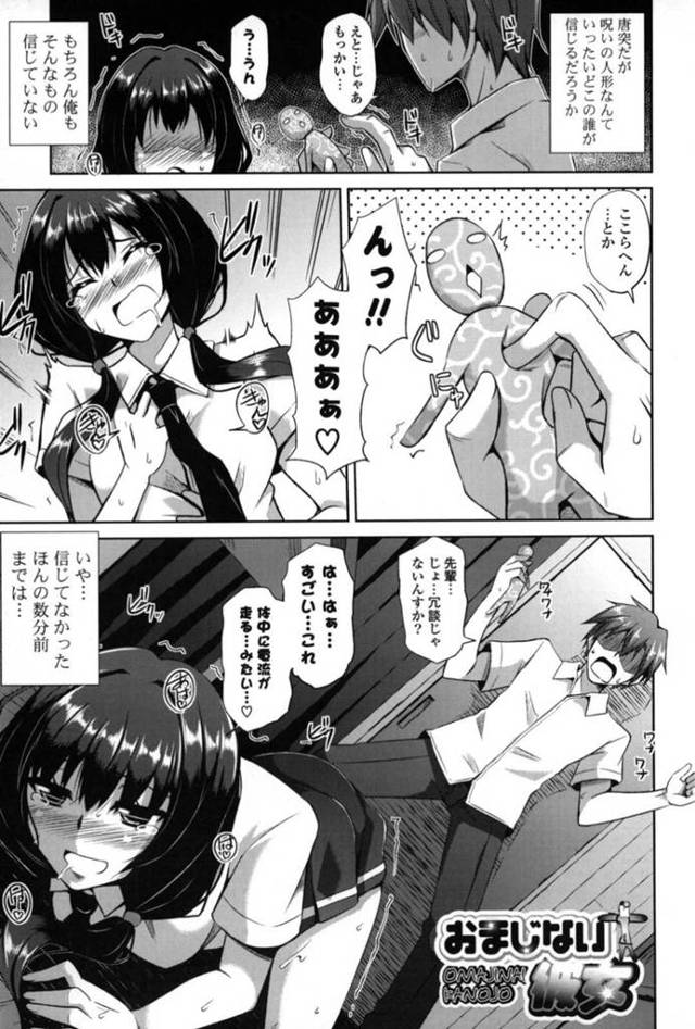 【エロ漫画】呪いの人形を作り上げたオカルト好きな電波JK。効果テキメンで後輩男子に操られてしまった彼女は流されて部室で中出しセックスしてしまう！