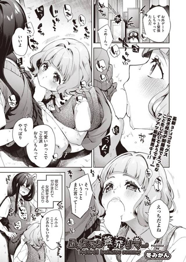 彼氏に女装させてエッチなことをする清楚系JK…そんな彼の姿に欲情した彼女は路地裏でこっそりセックスしてしまう！【冬みかん:ふぇちえち蒸発サマー】