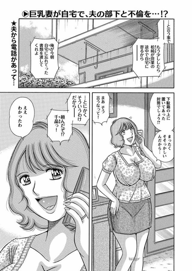 【エロ漫画】旦那の部下が旦那の忘れ物を取りに来て怪我をしたのでズボンを脱がして手当したら勃起してしまい、たくましい巨根チンポに溺れ中出しセックスする巨乳主婦！