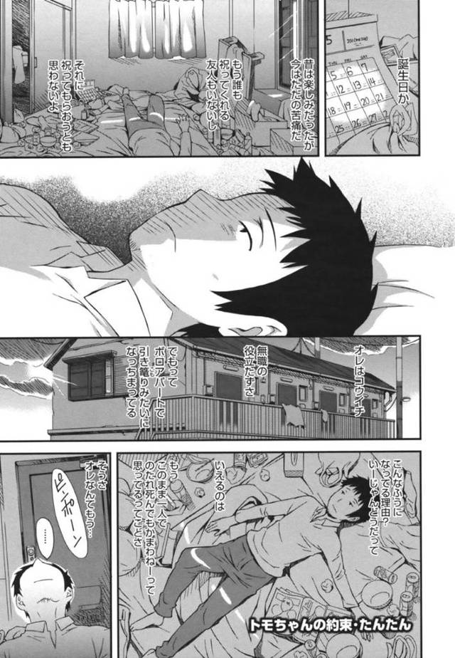 【幼馴染エロ漫画】ダメ男と幼馴染の巨乳美少女が濃厚セックス！【たんたん】