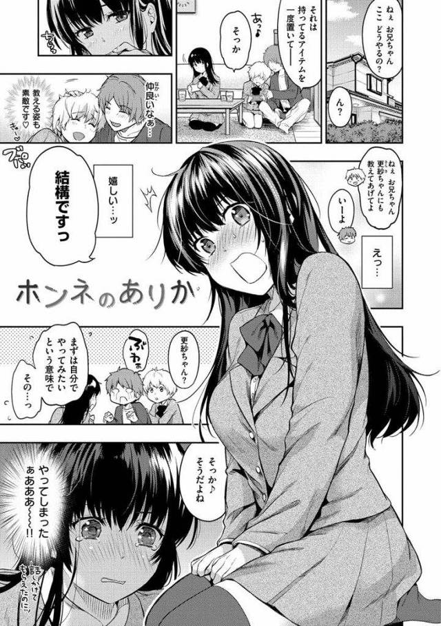 【エロ漫画】妹の友達！黒髮ロングのJKが急にチンコをさすってきた！いいんですよねヤっちゃっても！【桃月すず・女子高生・逆和姦・いちゃラブ・無料エロ漫画】