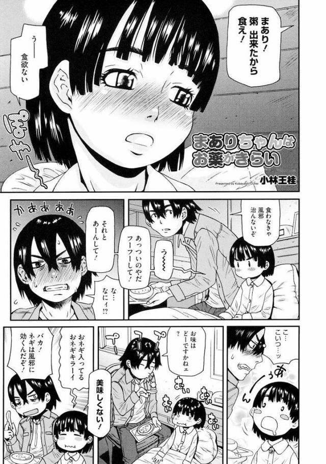 【エロ漫画】JS少女に坐薬を挿れるのって興奮しますか？理性崩壊で尻穴射精！ネギで蓋してセンズリ！【小林王桂】