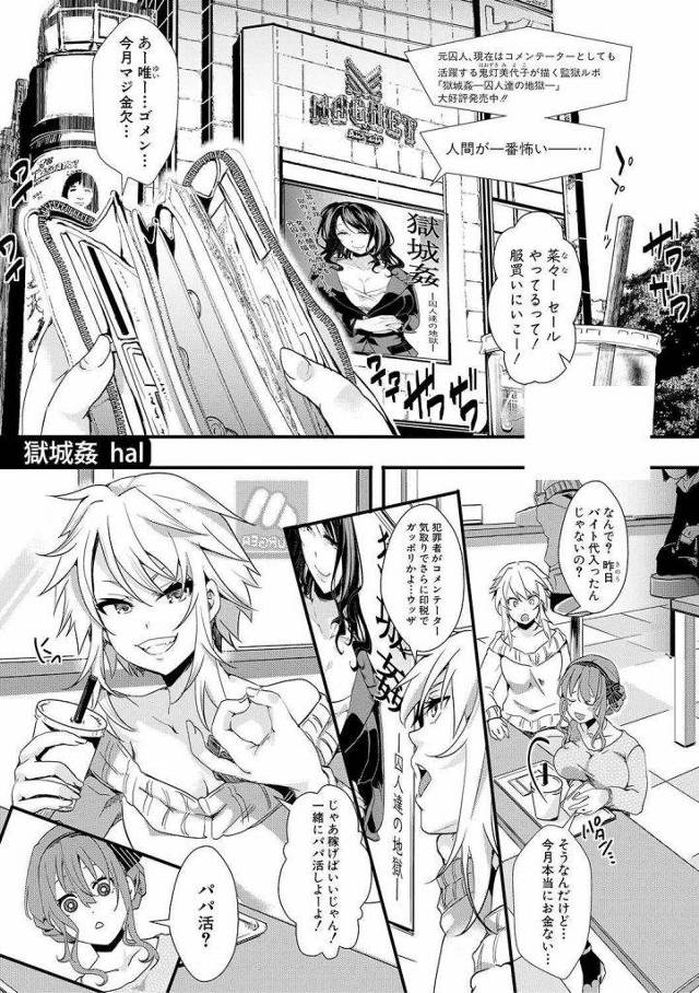 【エロ漫画】ギャル友からH無しのパパ活に誘われ味を占めたJDが金持ち変態親父に廃墟に連れ込まれ監禁レイプで肉便器堕ち！