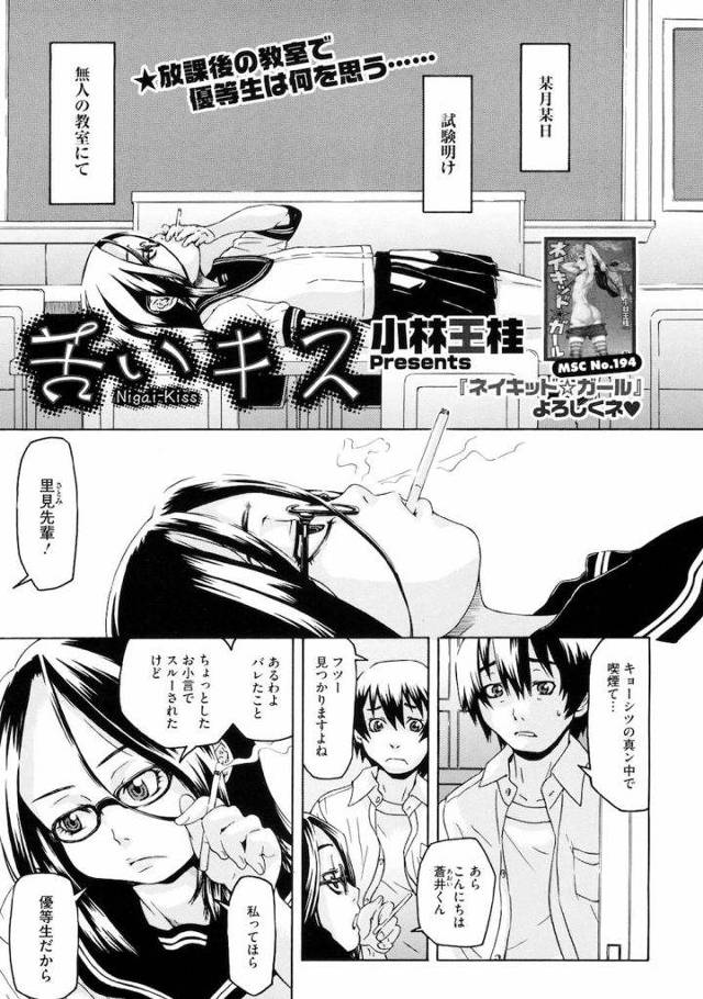 【エロ漫画】優等生のちびっ娘女子高生の先輩を教室で無茶苦茶に壊す！躊躇なく膣内射精！【小林王桂】