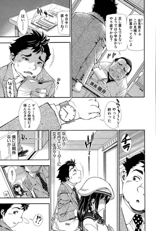 【エロ漫画】会社のエレベーターに乗っていたサラリーマンに泊まっていいかと聞く巨乳JKは泊まらせてもらいトイレでオナニーしているサラリーマンを見続ける！【有人成徒】