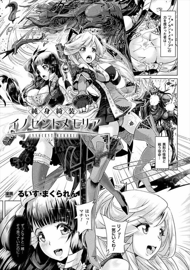 【エロ漫画】一緒に怪物と戦ってきたJKが触手姿に変身して仲間のJK戦士を拘束ｗｗ触手ちんぽで犯しザーメンも中出…