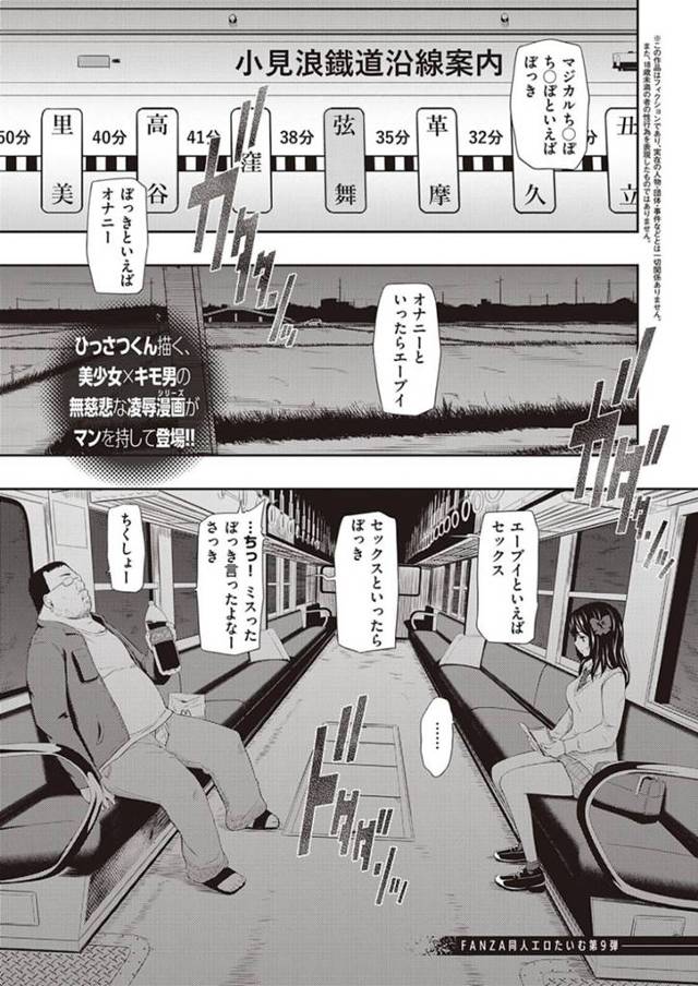 鬼畜な男に襲われちゃうかわいそうでかわいいJK…レイプされちゃってフェラしたり乳首責めされちゃってトロ顔の中出しセックスされちゃう！【ひっさつくん：無人駅】